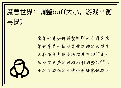 魔兽世界：调整buff大小，游戏平衡再提升