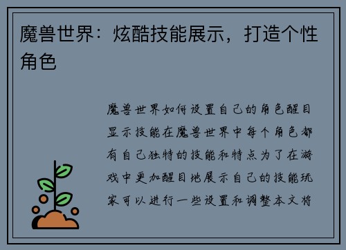 魔兽世界：炫酷技能展示，打造个性角色