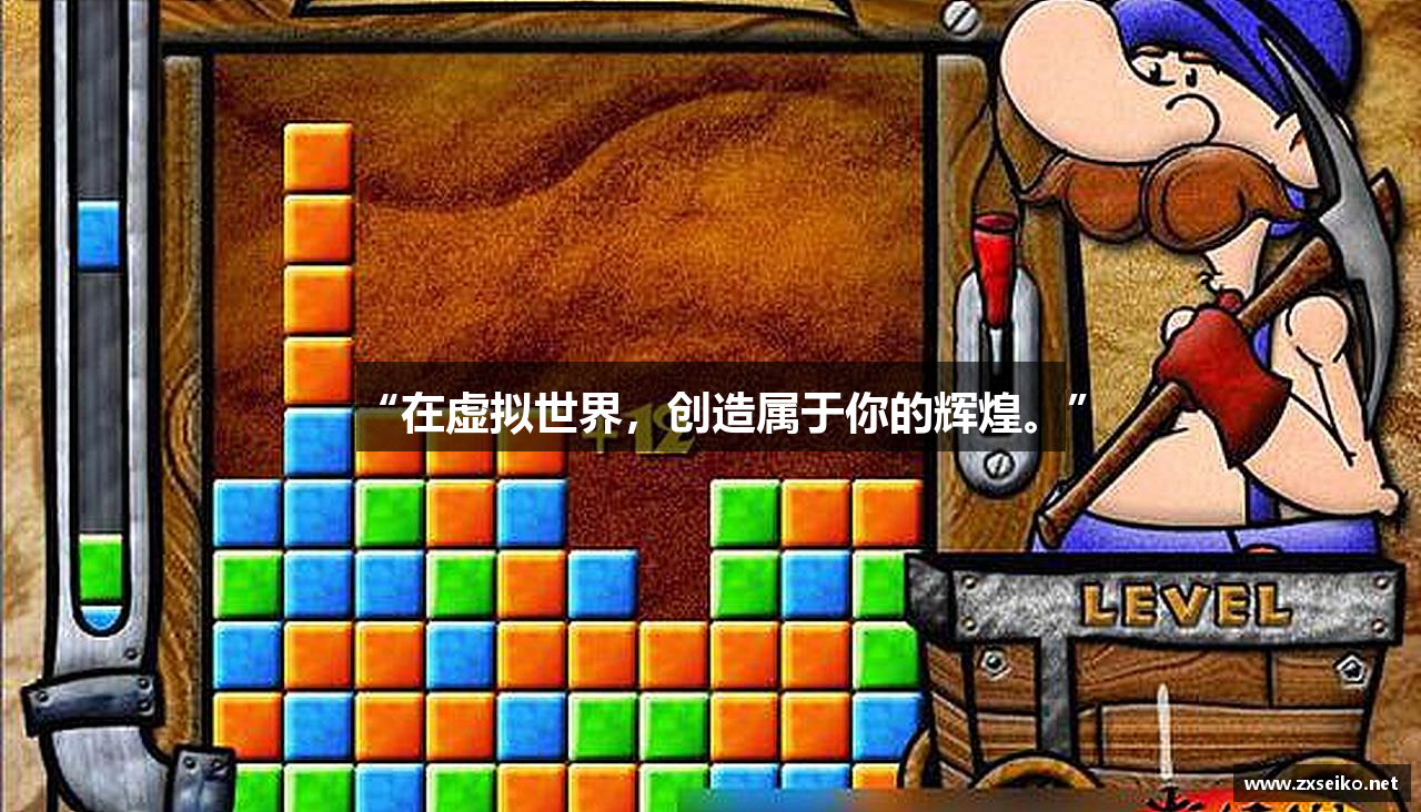 “在虚拟世界，创造属于你的辉煌。”